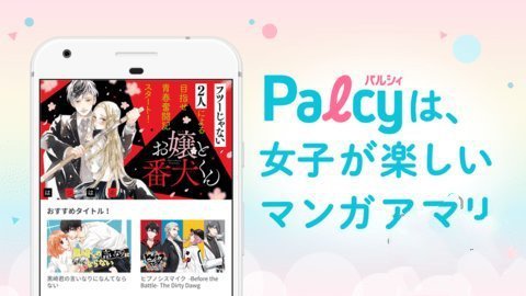 palcy漫画