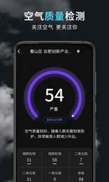 精准天气王app手机版