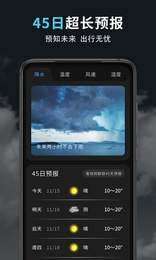 精准天气王app手机版