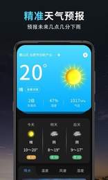 精准天气王app手机版