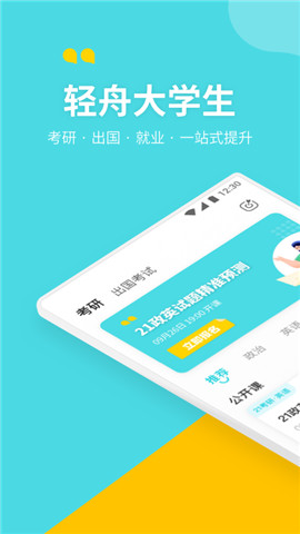 轻舟大学生