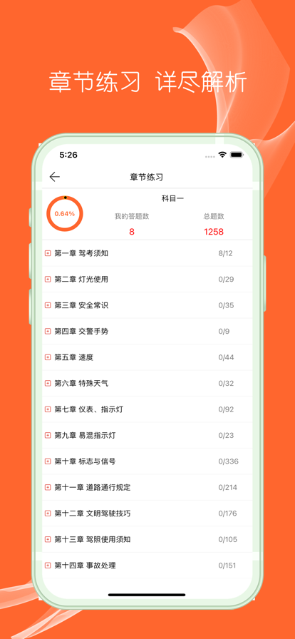 驾考大王官方版