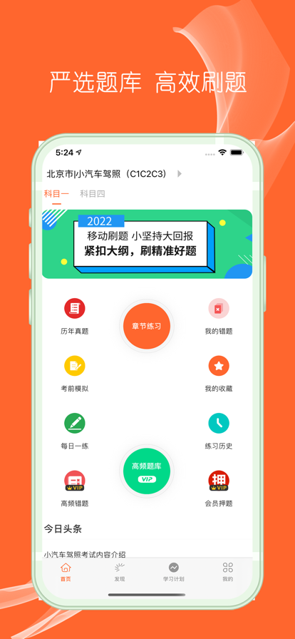 驾考大王官方版