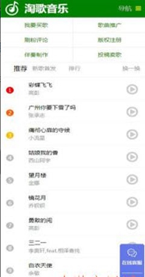 淘歌音乐安卓版