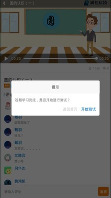 智慧微课堂