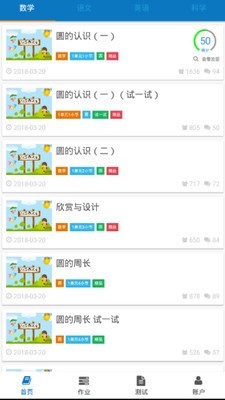 智慧微课堂ios版