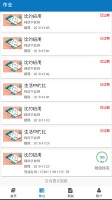 智慧微课堂ios版