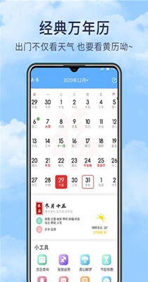 博肖天气预报app安卓版