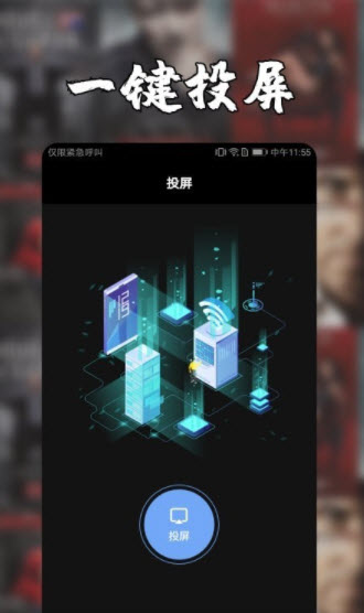 安卓投屏神器