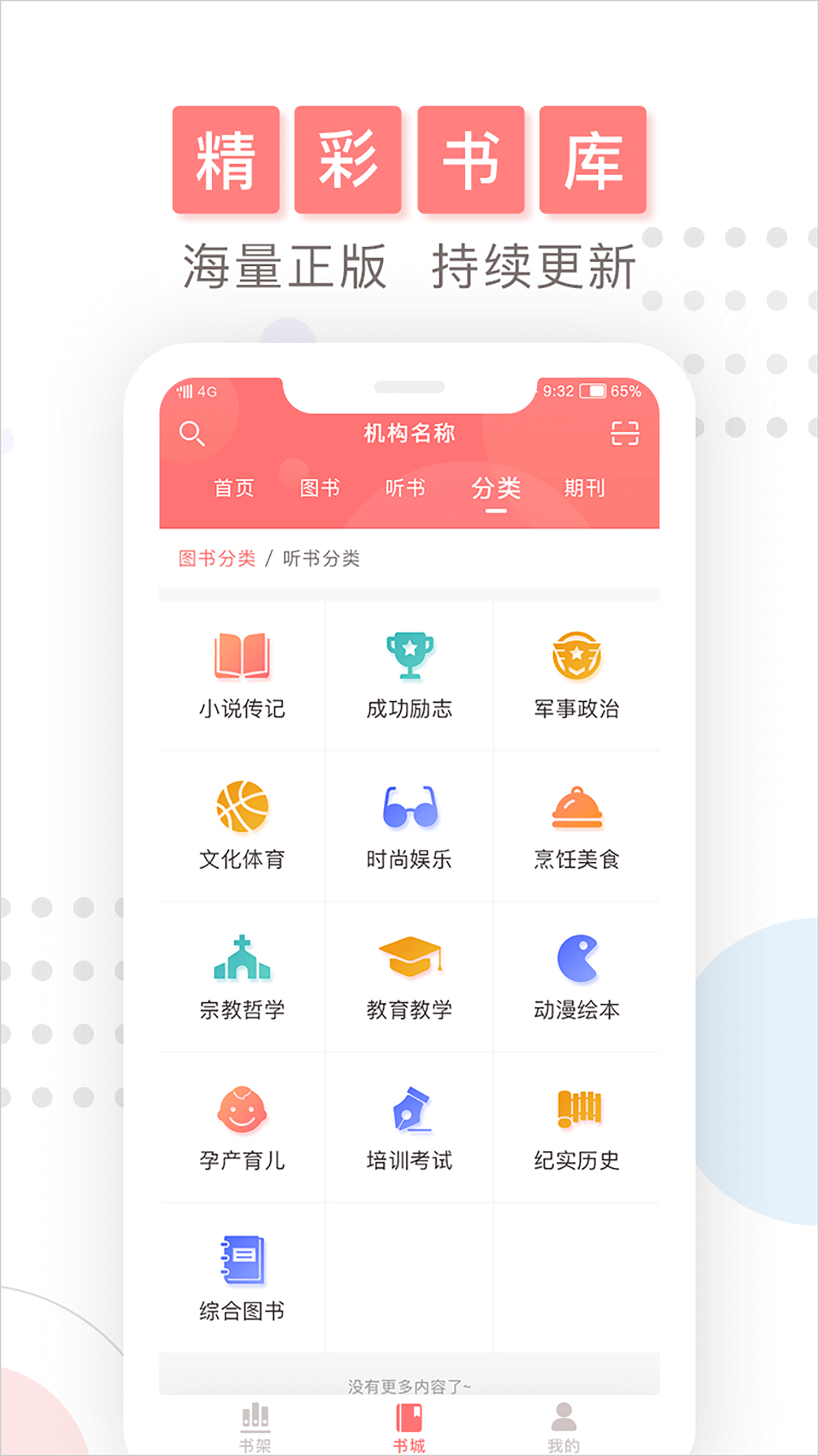 微书房app免费版 微书房app免费版