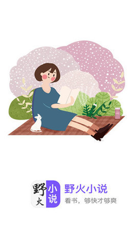 野火小说app安卓版 野火小说app安卓版