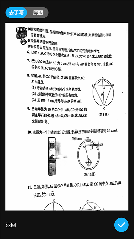 错题星app安卓版