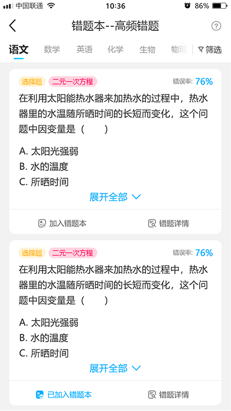 错题星app安卓版