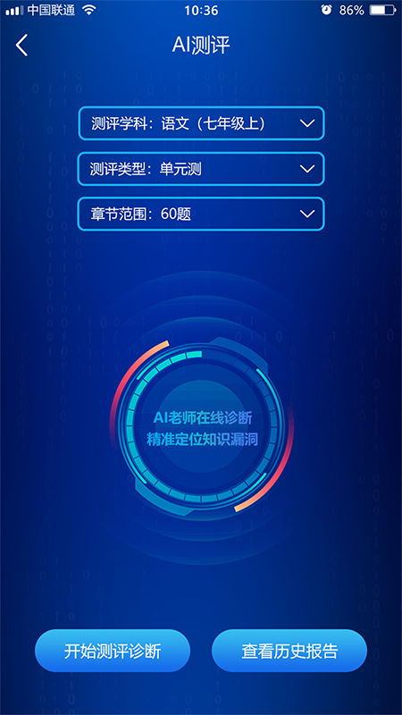 错题星app安卓版