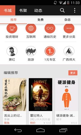 拇指阅读app免费版 拇指阅读app免费版