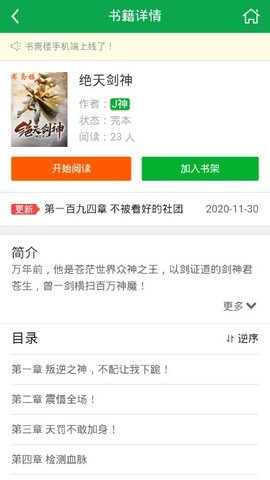 书斋楼小说 书斋楼小说