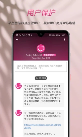 两颗红豆交友