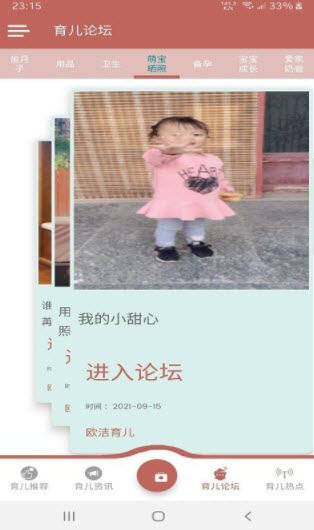 欧洁育儿