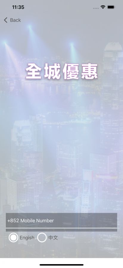 全城优惠ios版