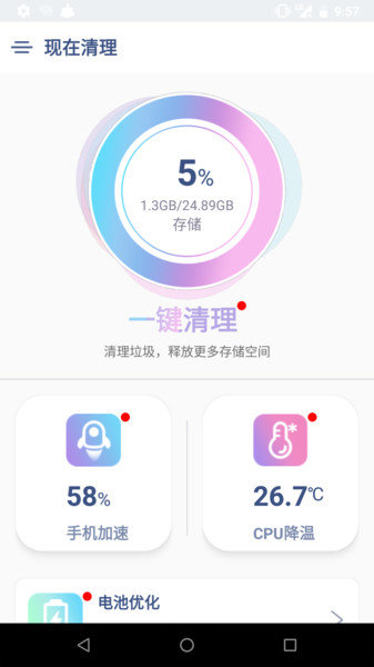 现在清理app手机版