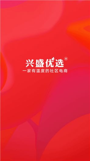 兴盛优选app手机版