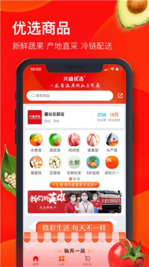 兴盛优选app手机版