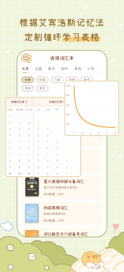 奶酪单词app手机版