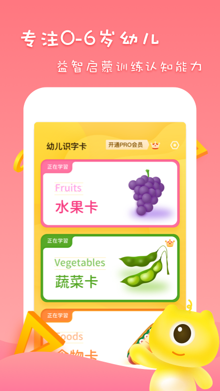 儿童早教认字识字app安卓版