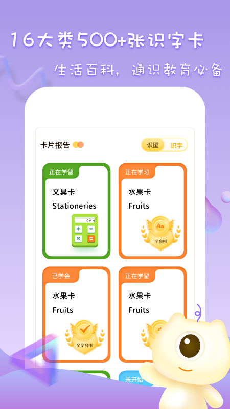 儿童早教认字识字app安卓版