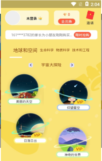 十分科学启蒙免费版