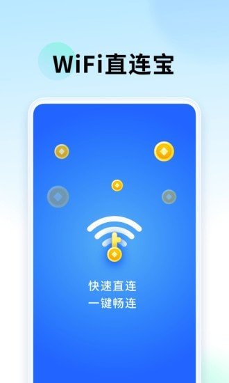 WiFi直连宝