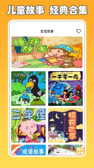兔小贝讲故事最新版