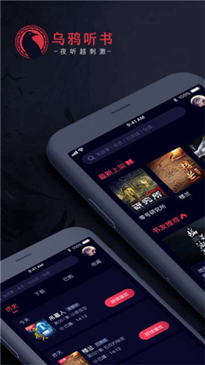 乌鸦听书破解版