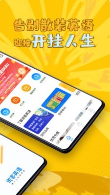 说客英语app官方版