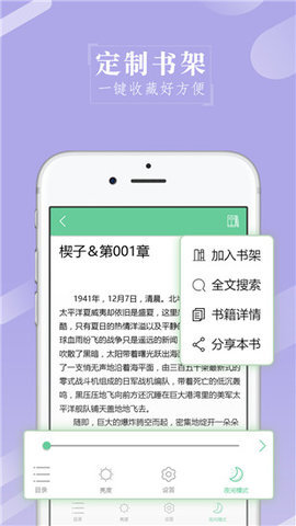 日日阅读app免费版