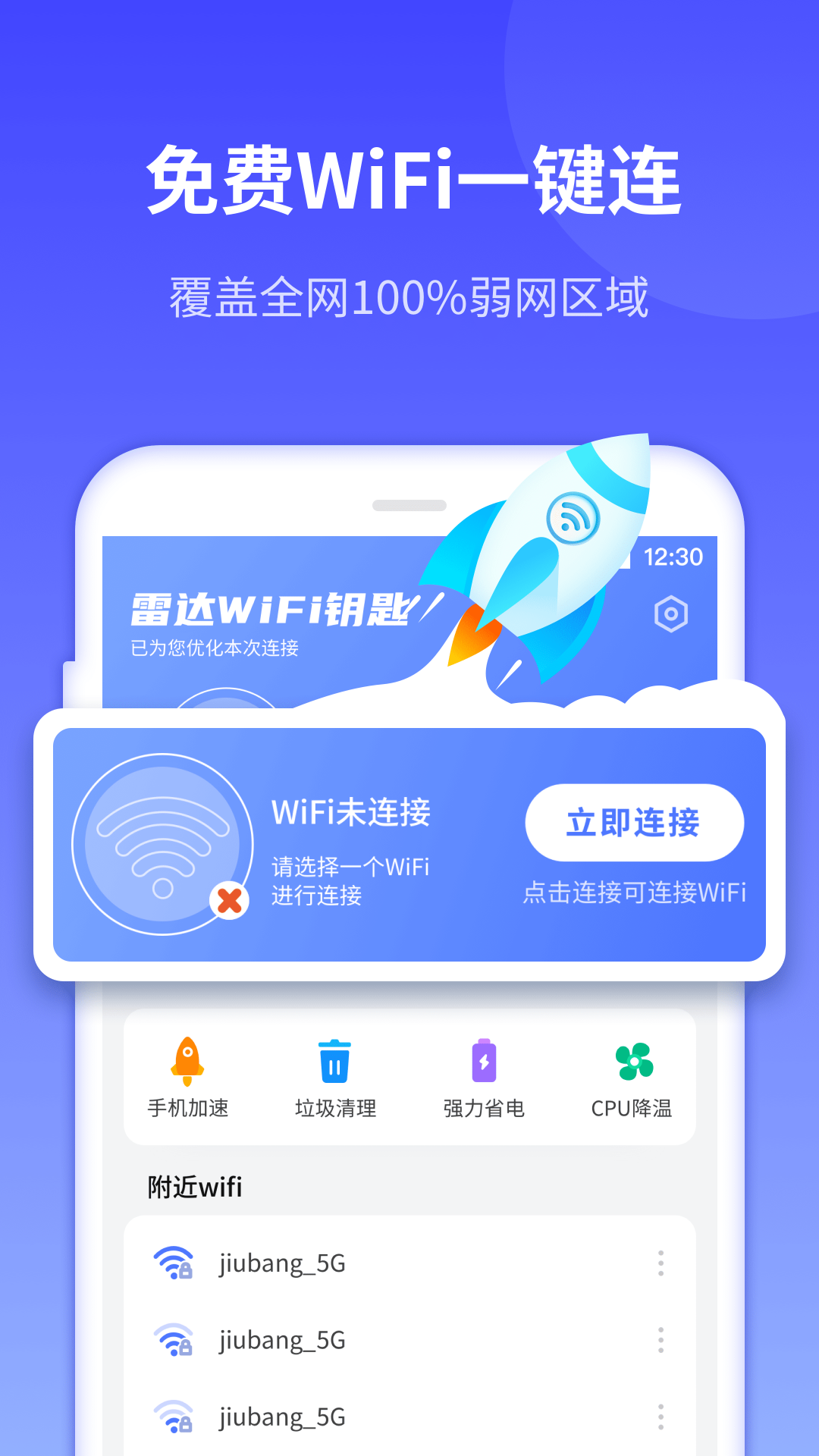 敏洁WiFi安卓版