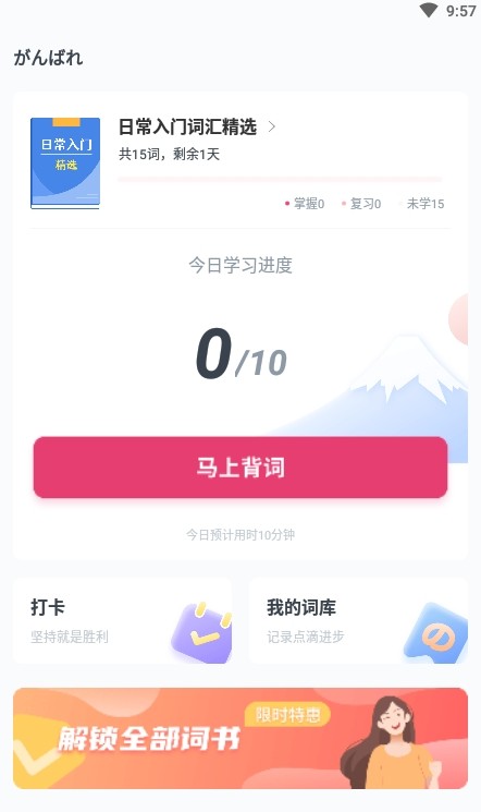 日语背单词app最新版