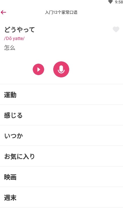 日语背单词app最新版