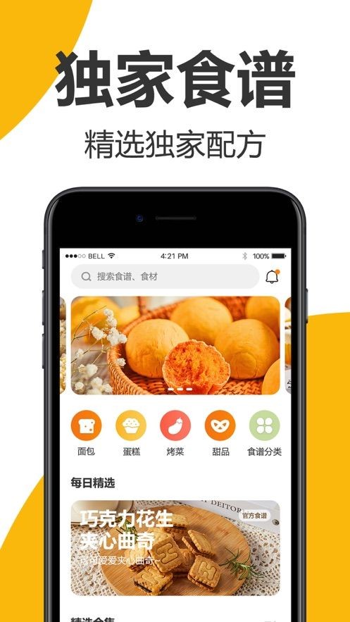 海氏烘焙app安卓版