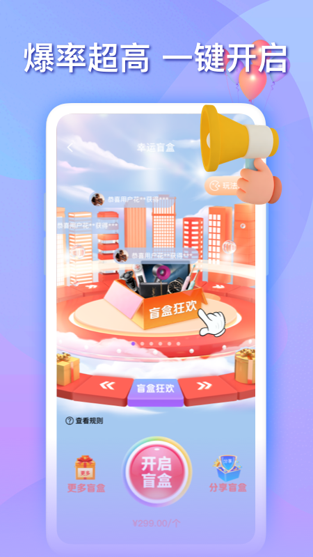 乐播盲盒app手机版