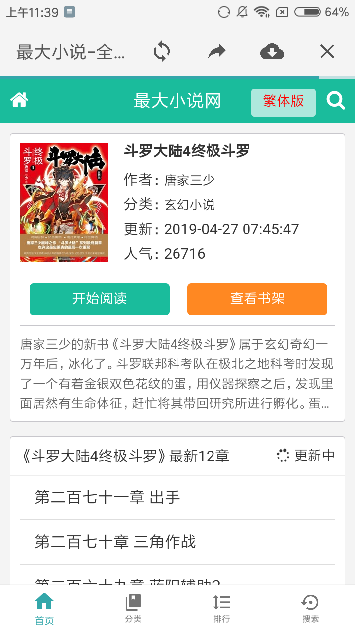 追书工具 追书工具