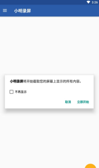 小明录屏