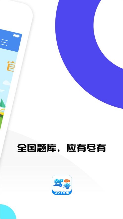 圆贝考驾照app手机版