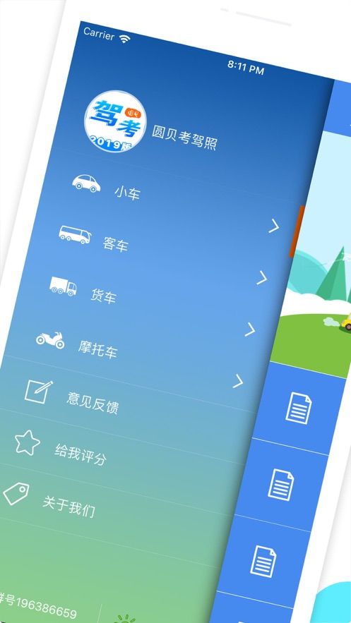 圆贝考驾照app手机版