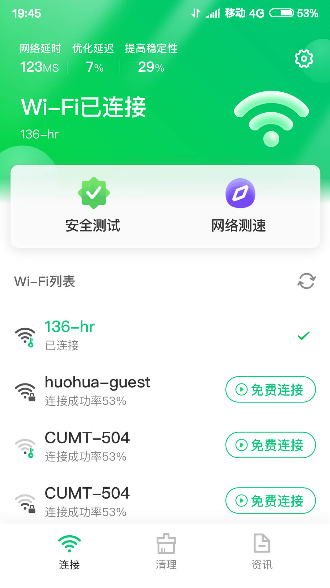 火速wifi大师最新版