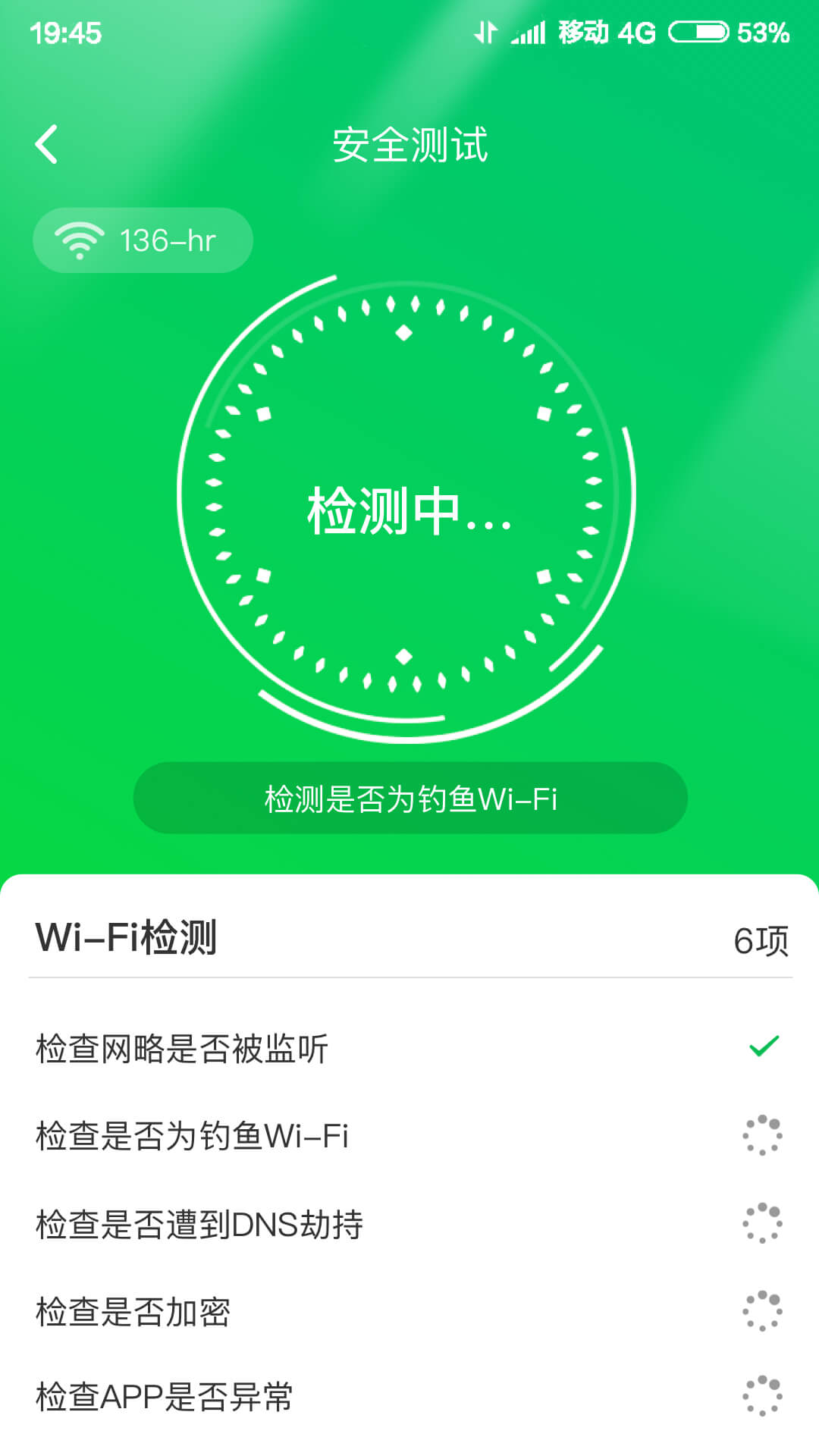 火速wifi大师最新版