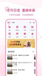 可可日语app官方版