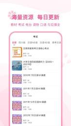 可可日语app官方版