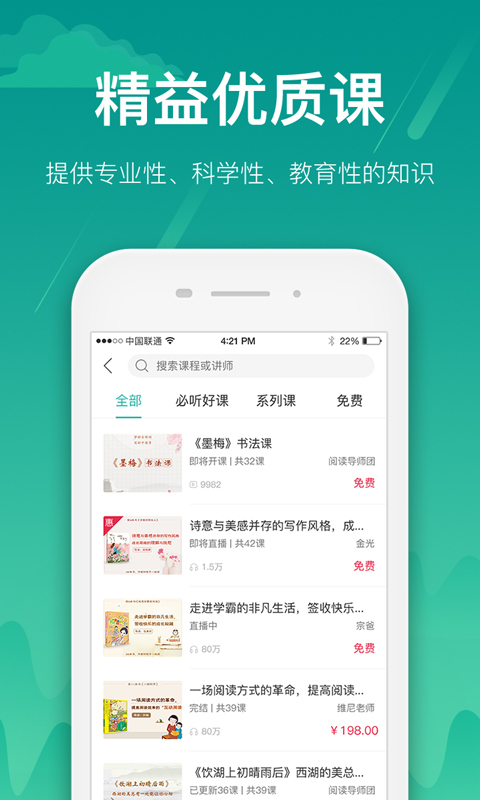 百师课堂app安卓版
