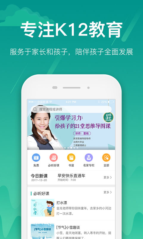 百师课堂app安卓版